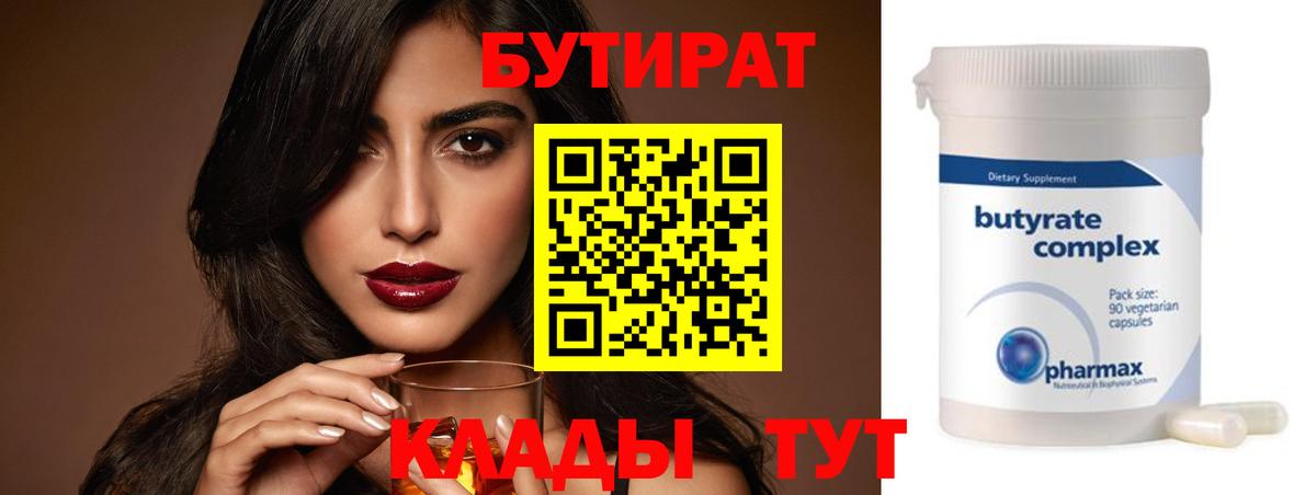 Люберцы  БУТИРАТ  Вход с VPN  Бутират вода 