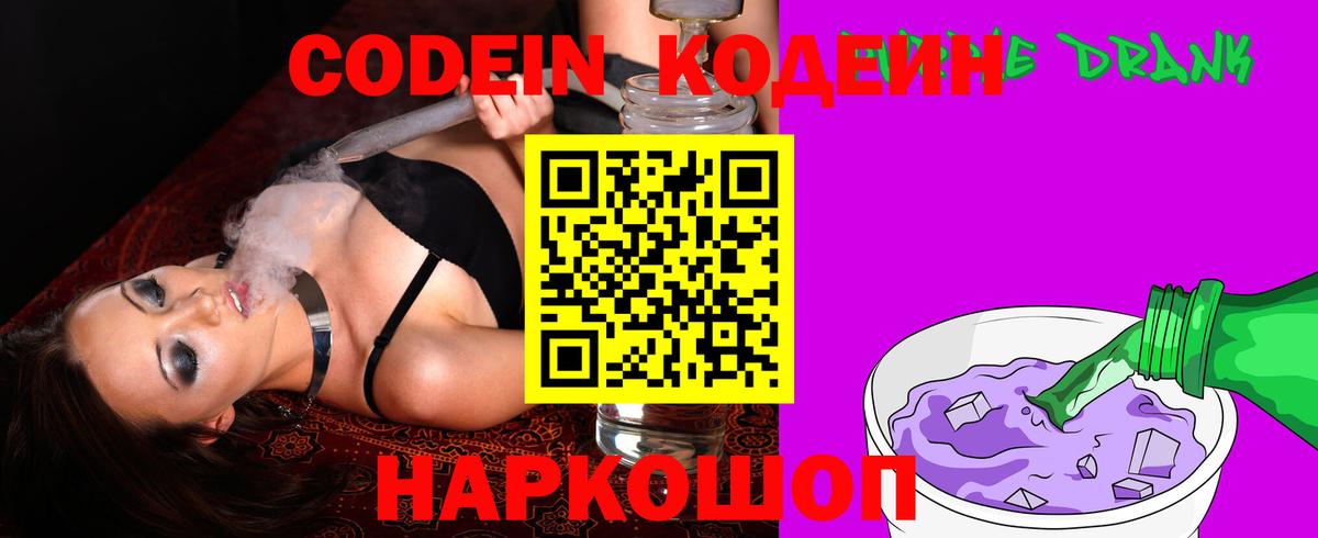 магазин продажи   Codein Purple Drank  Кодеин Purple Drank  Вход с VPN  Люберцы 